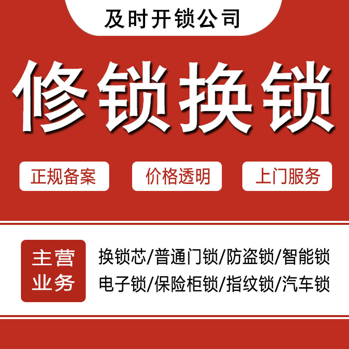 榆林清涧县24小时上门 [开锁换锁修锁] 防盗门·保险柜·汽车锁